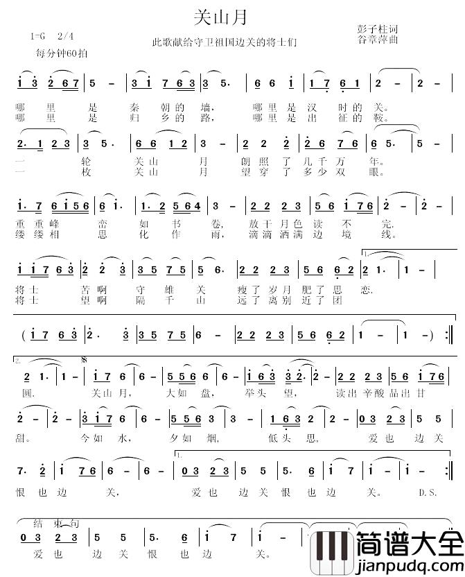 关山月简谱_彭子柱词_谷章萍曲