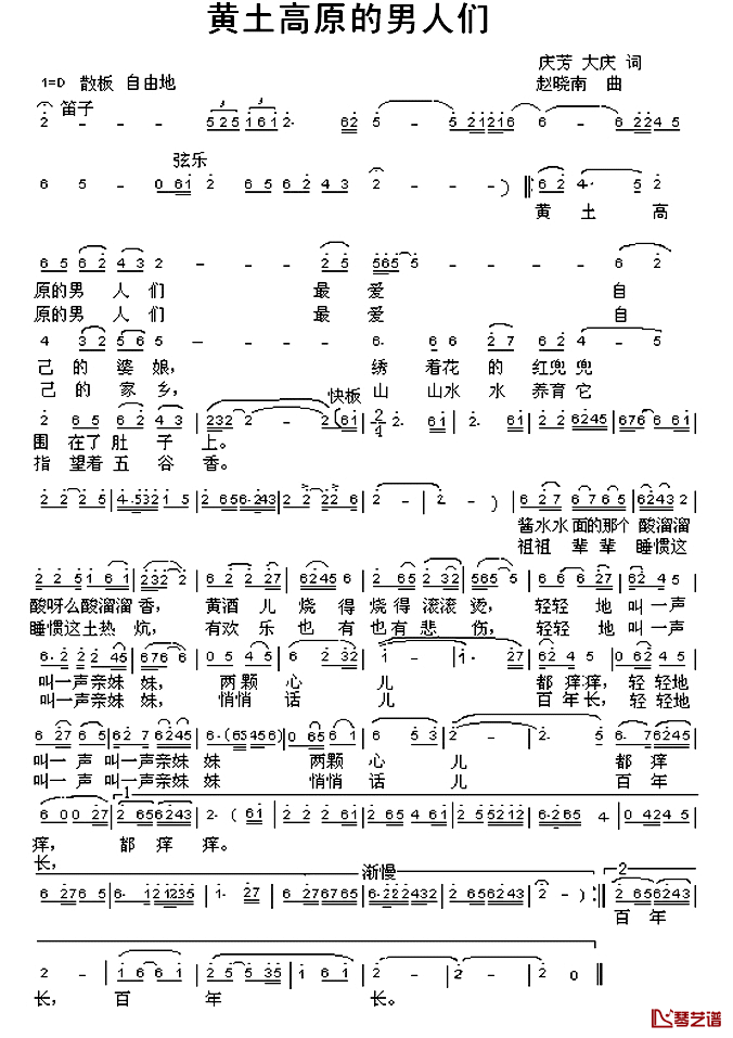 黄土高原的男人们简谱_庆芳_大庆词_赵晓南_曲
