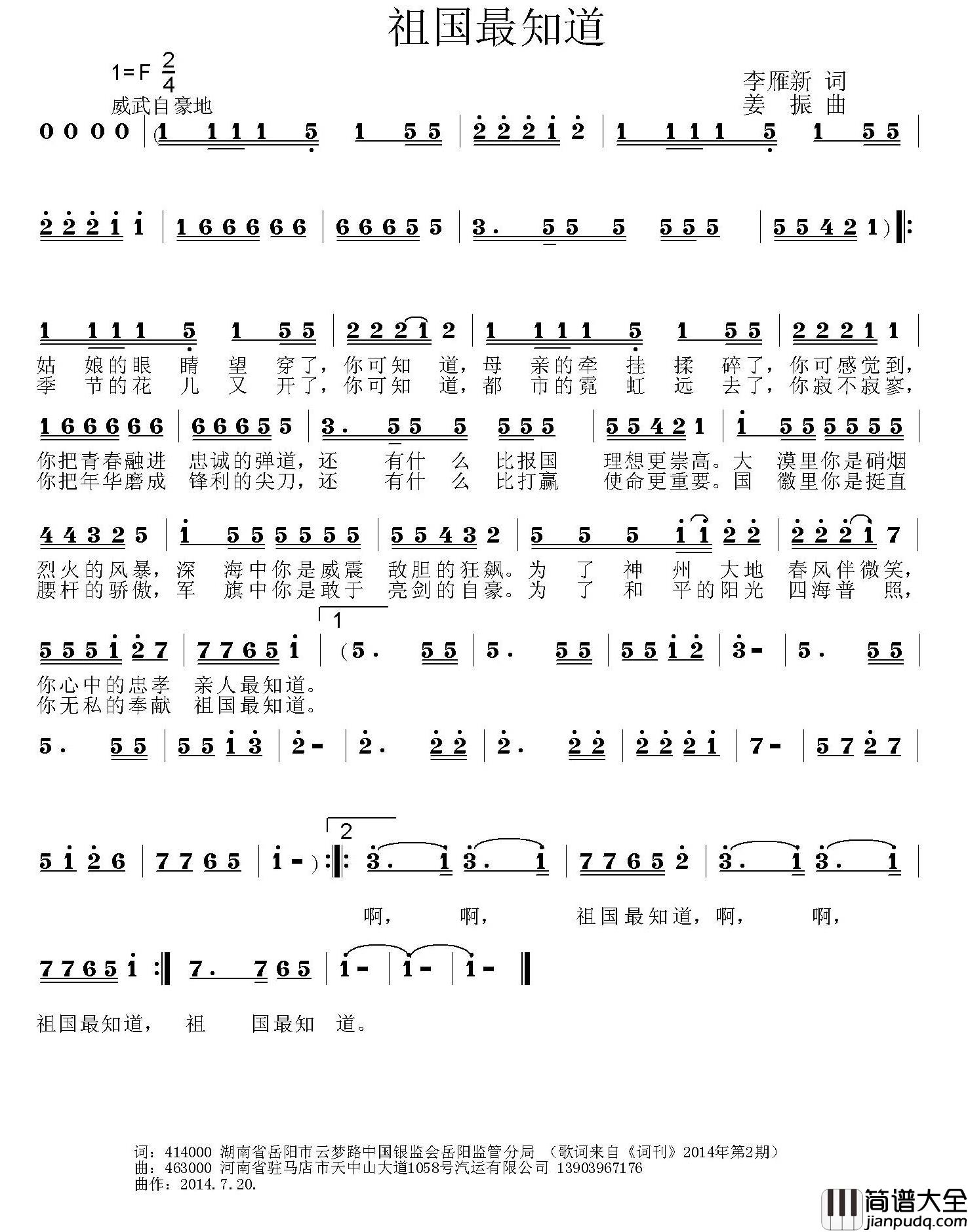祖国最知道简谱_李雁新词_姜振曲