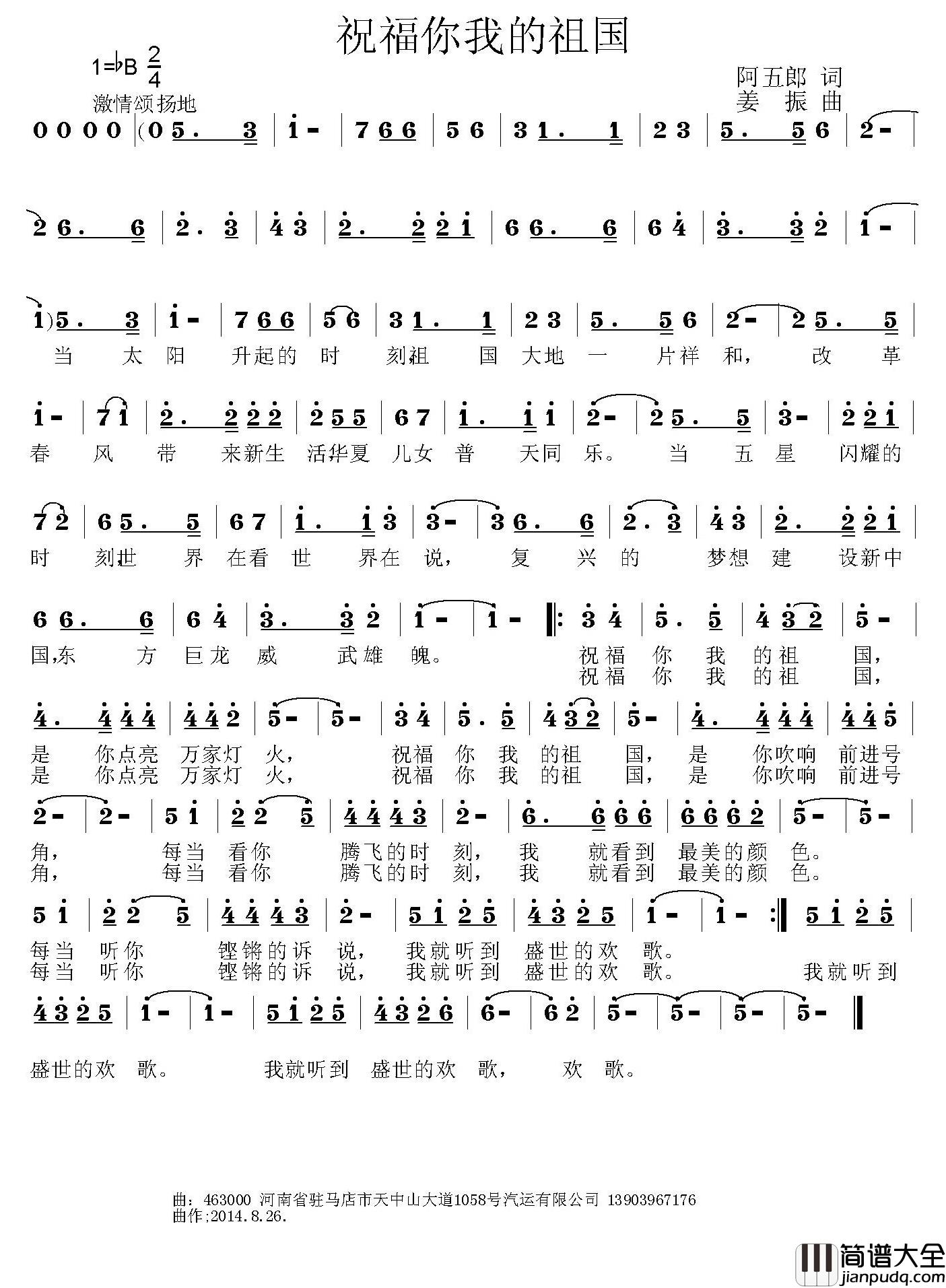 祝福你我的祖国简谱_阿五郎词_姜振曲