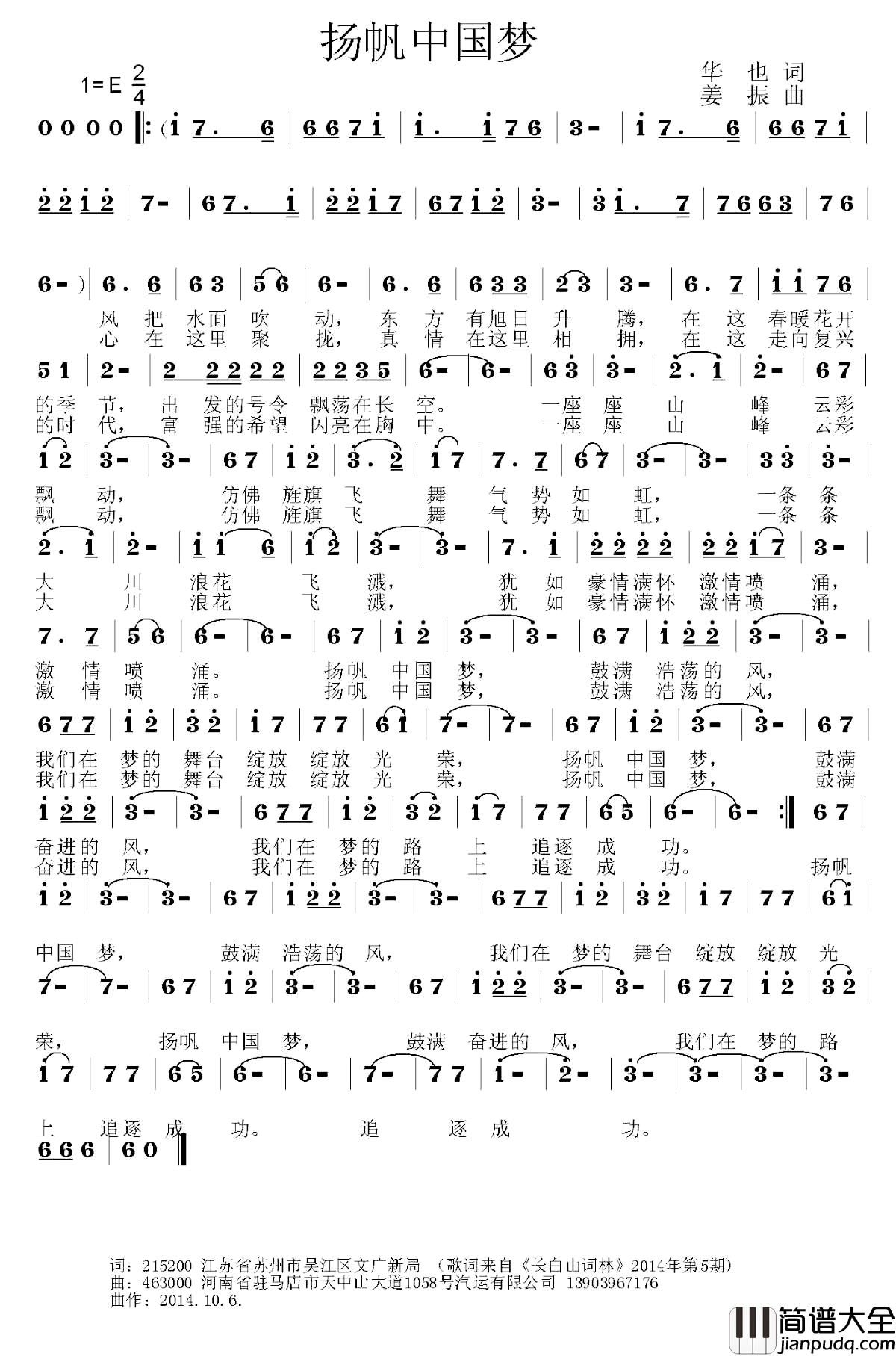 扬帆中国梦简谱_华也词_姜振曲