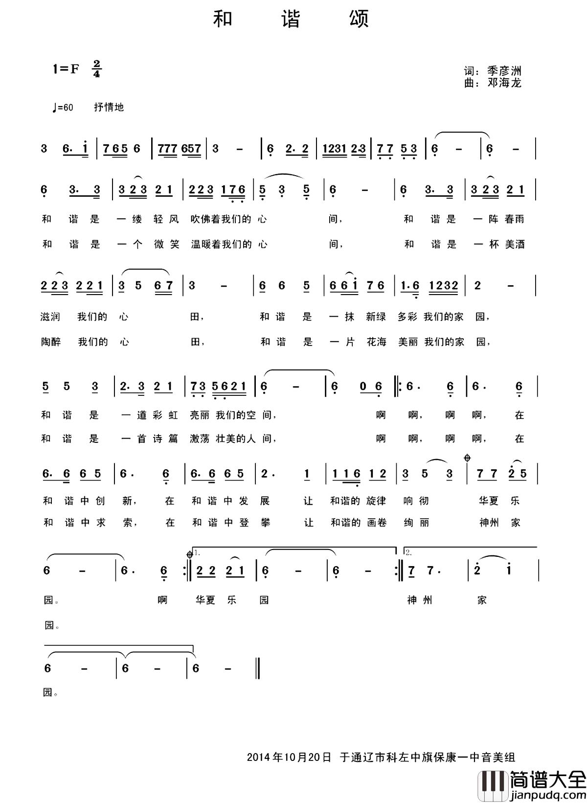 和谐颂简谱_季彦洲词_邓海龙曲