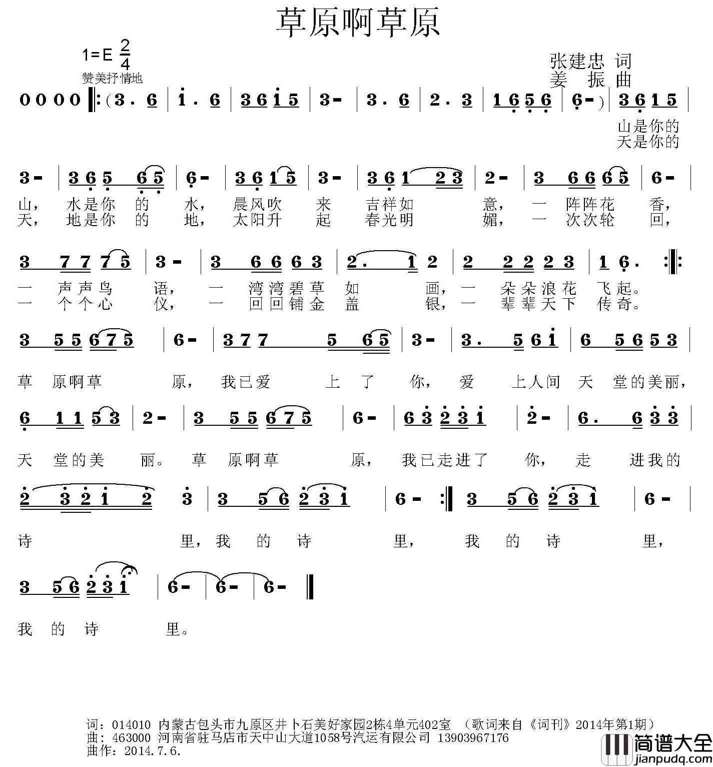 草原啊草原简谱_张建忠词_姜振曲