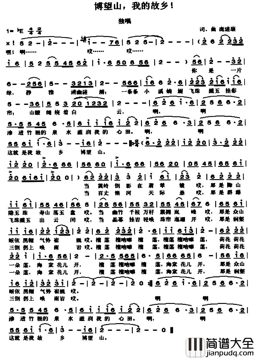 博望山，我的故乡！简谱_又名：我的故乡博望山魏小林_