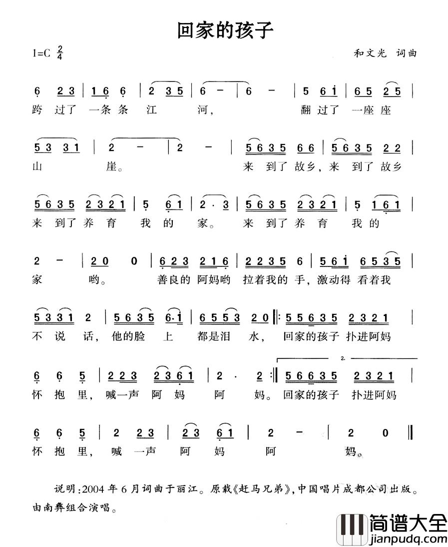 回家的孩子简谱_和文光词/和文光曲南彝组合_