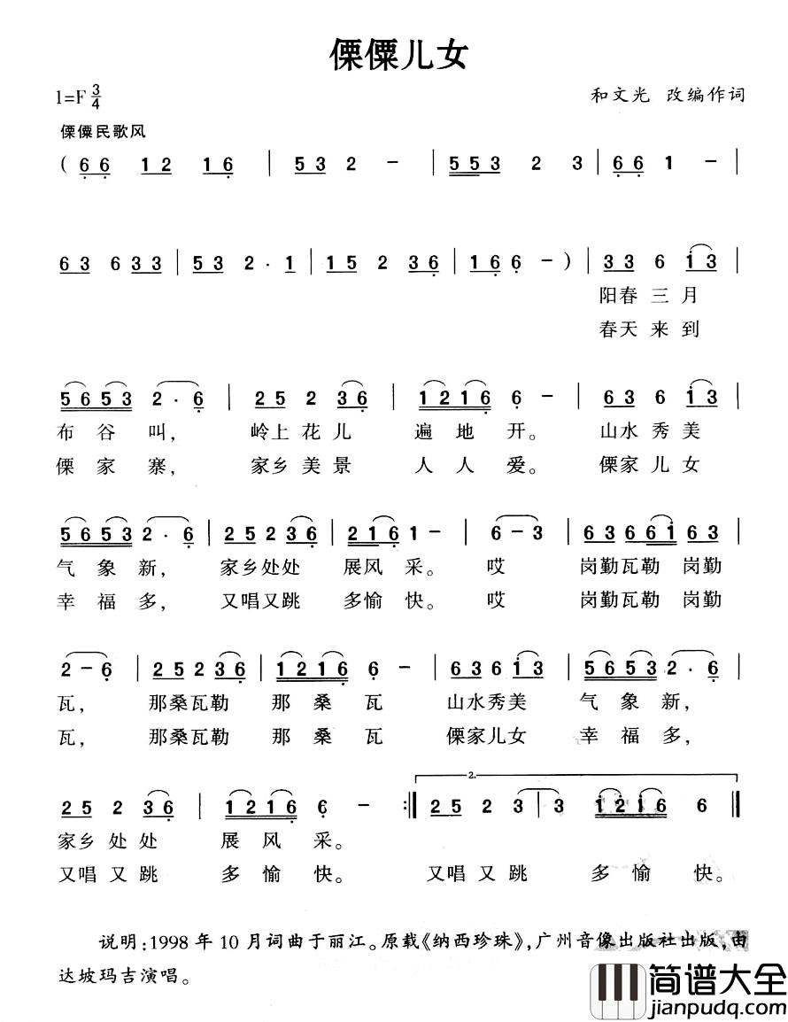 僳僳儿女简谱_和文光词/和文光改编曲达坡玛吉_