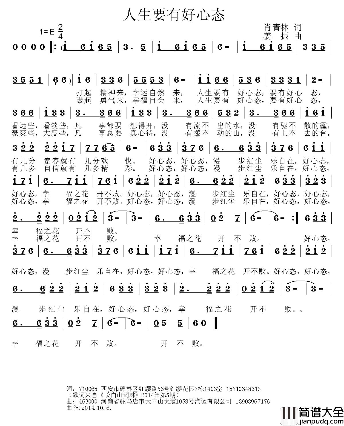 人生要有好心态简谱_肖青林词_姜振曲