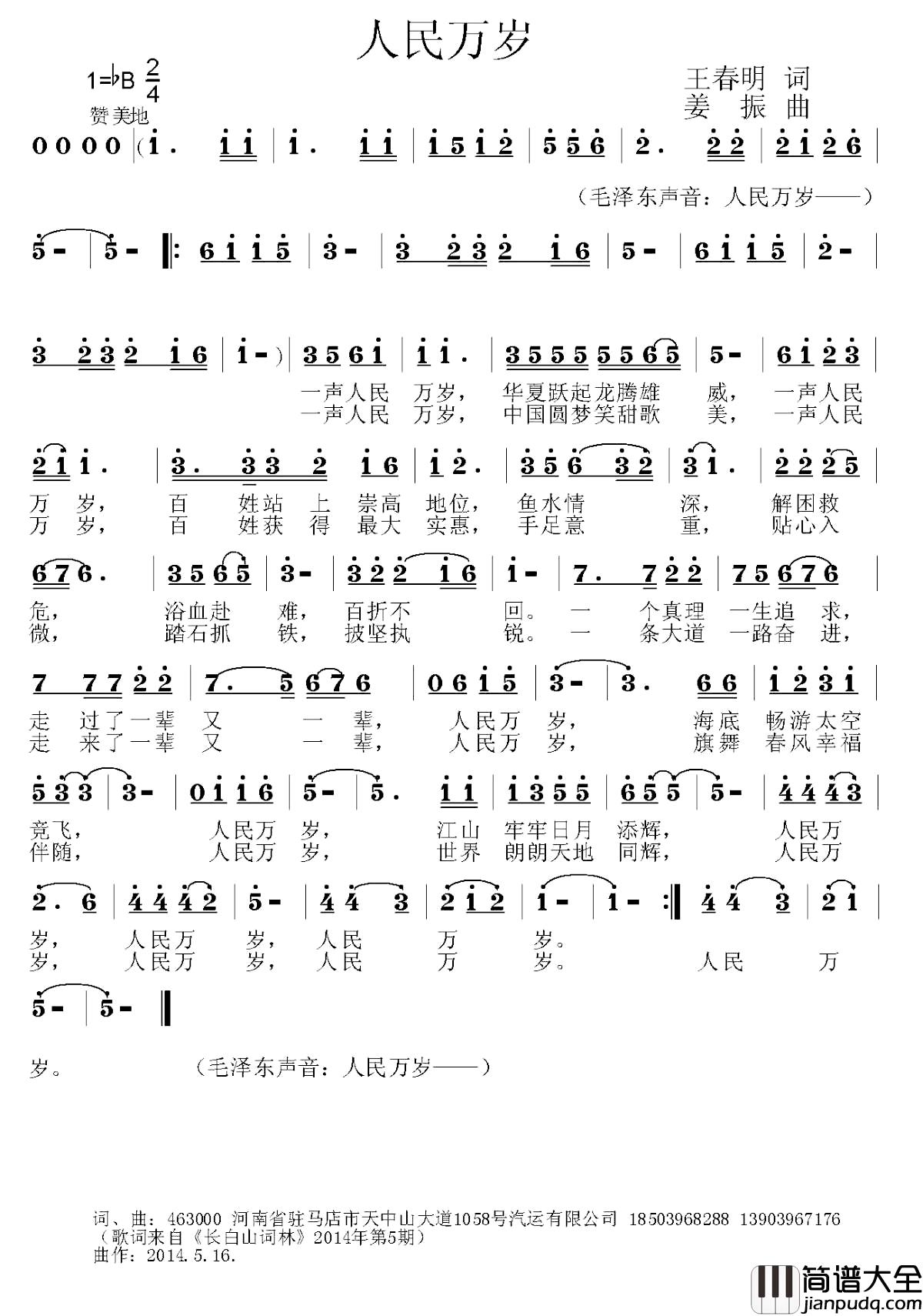 人民万岁简谱_王春明词_姜振曲