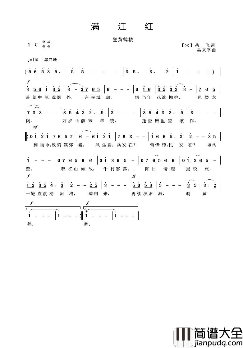 满江红·登黄鹤楼简谱_【宋】岳飞词/圆生曲