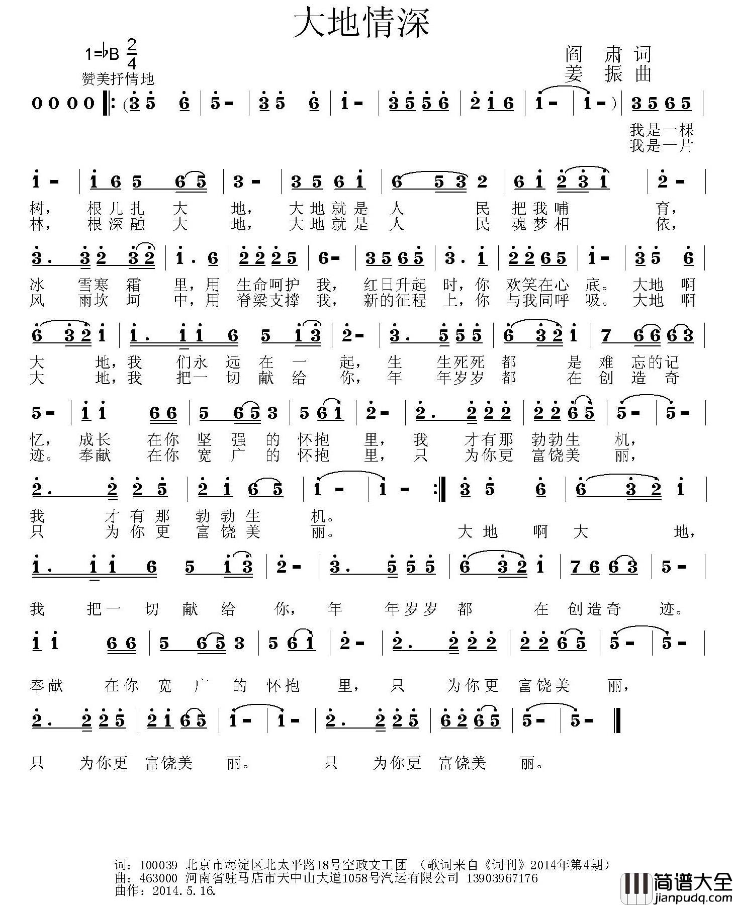 大地情深简谱_阎肃词_姜振曲