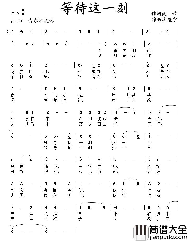 等待这一刻简谱_杨厚爽词_康魁宇曲石杨_