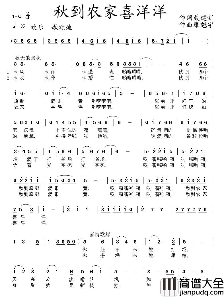 秋到农家喜洋洋简谱_聂建新词_康魁宇曲