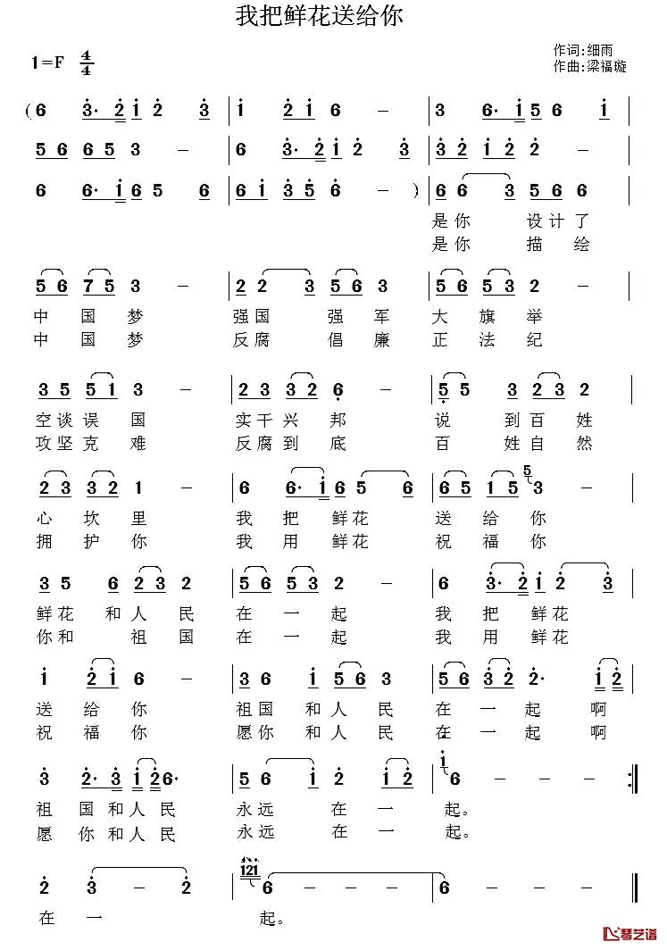 我把鲜花送给你简谱_细雨词_梁福璇曲
