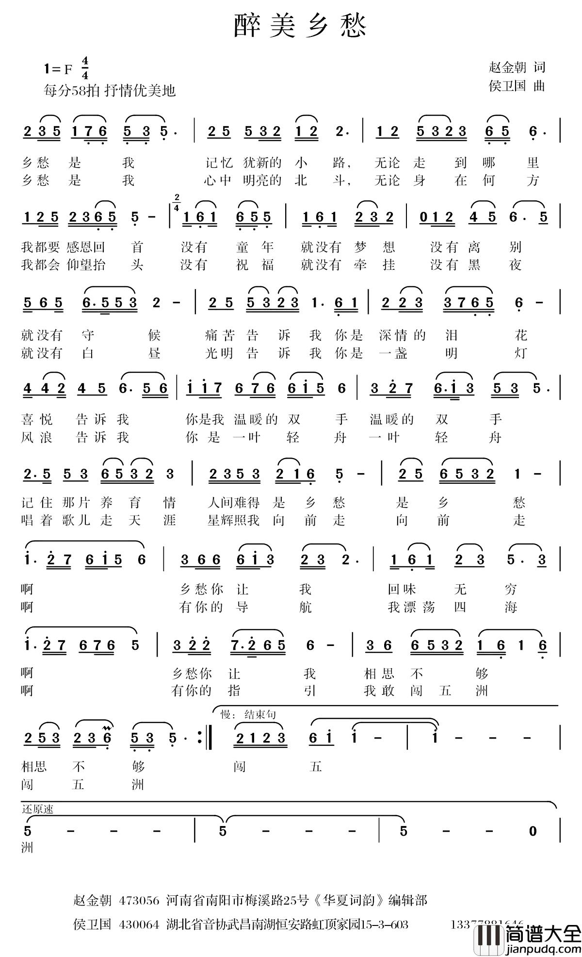 醉美乡愁简谱_赵金朝词_侯卫国曲