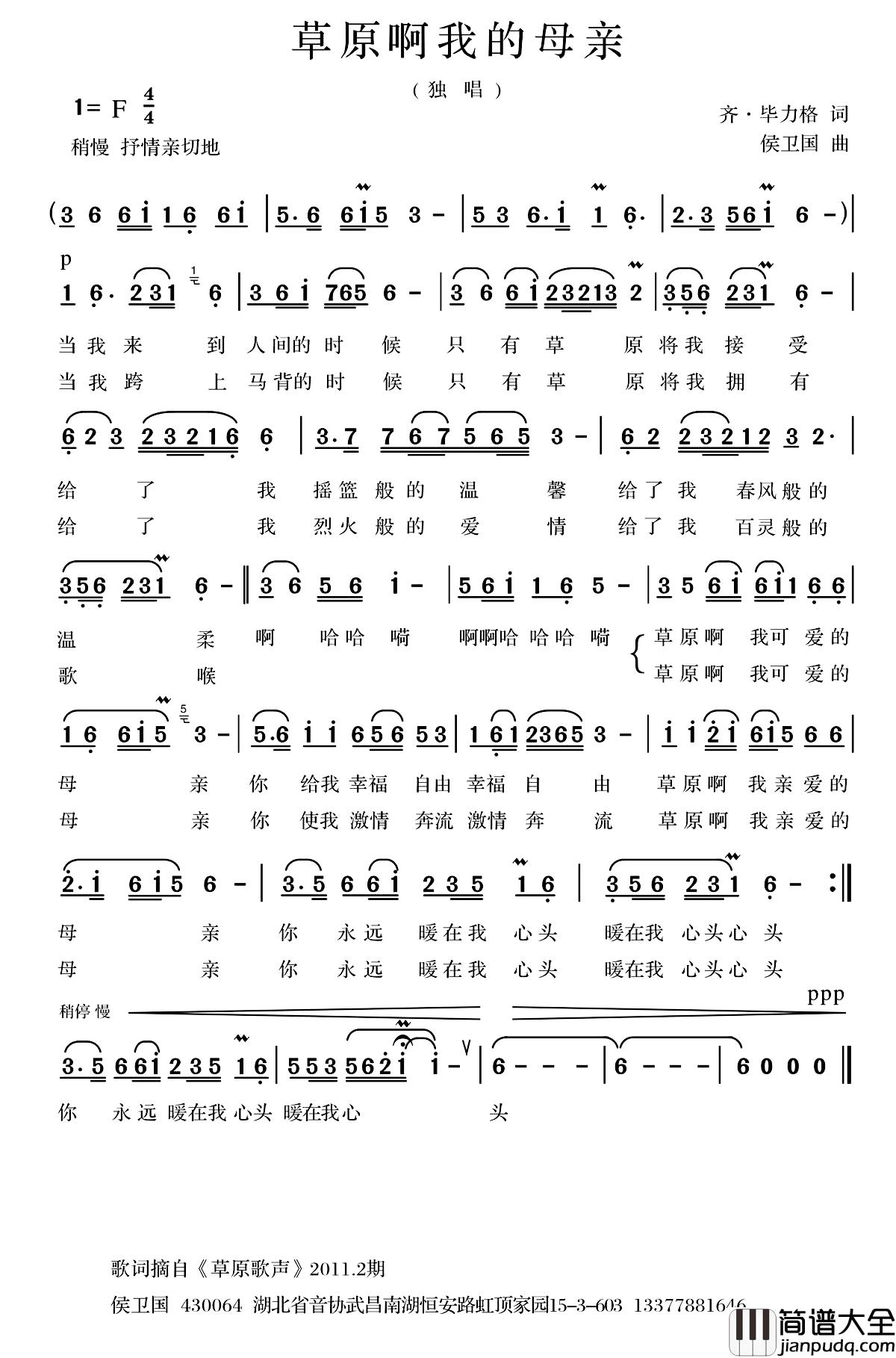 草原啊我的母亲简谱_齐·毕力格词_侯卫国曲苗青_