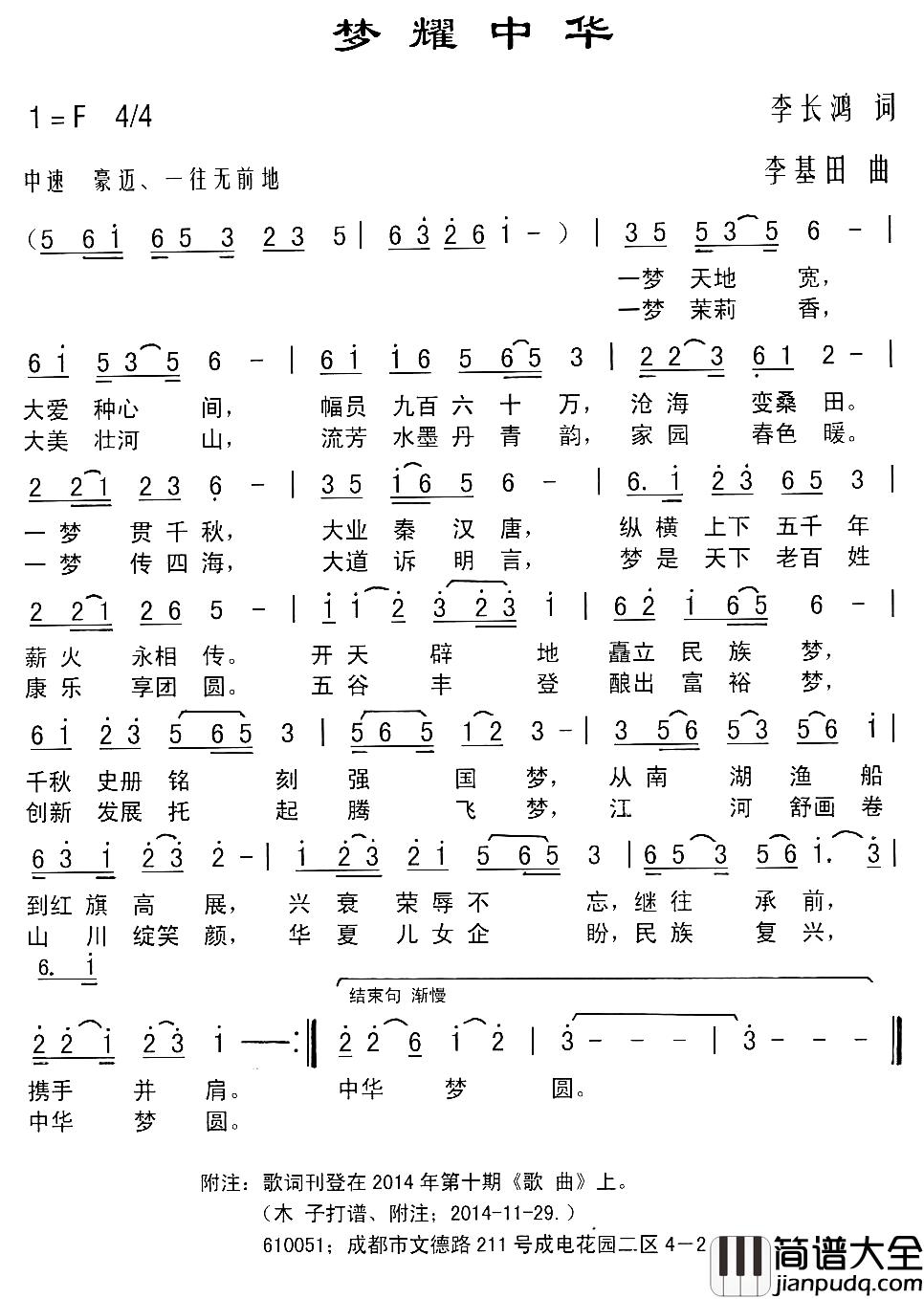 梦耀中华简谱_李长鸿词_李基田曲