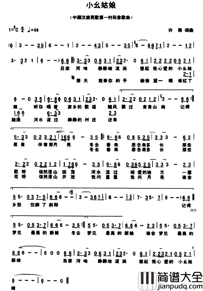 小幺姑娘简谱_中国汉族民歌第一村形象歌曲樊桐舟_