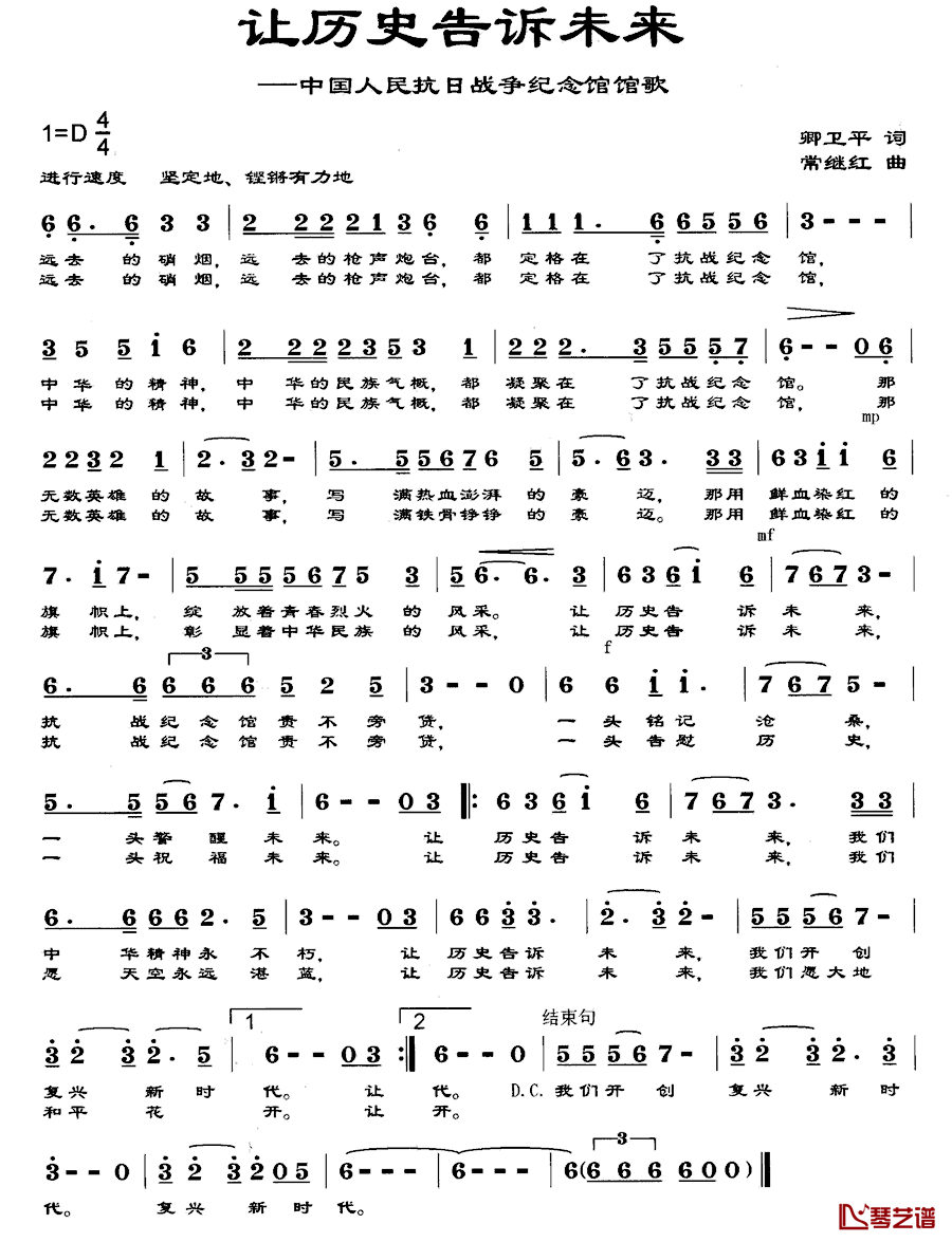 让历史告诉未来简谱_中国人民抗日战争纪念馆歌
