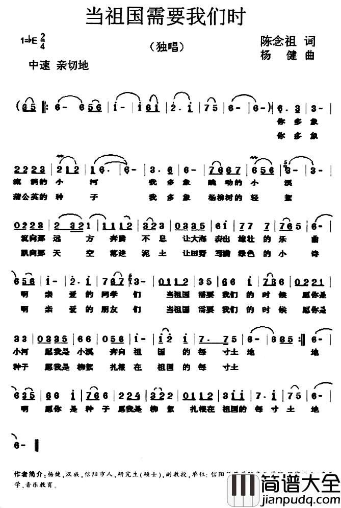 当祖国需要我们时简谱_陈念祖词_杨健曲