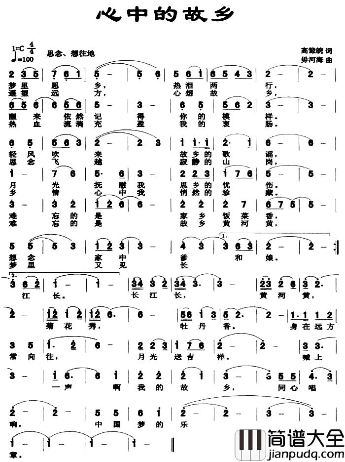 心中的故乡简谱_高豫皖词_毋河海曲