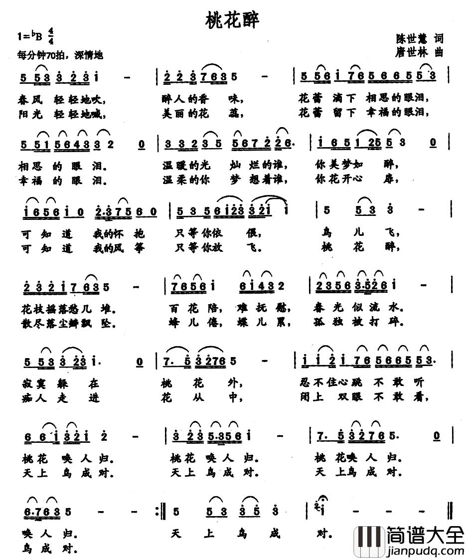 桃花醉简谱_陈世慧词_唐世林曲