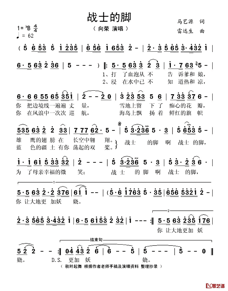 战士的脚简谱_马艺源词/雷远生曲向荣_
