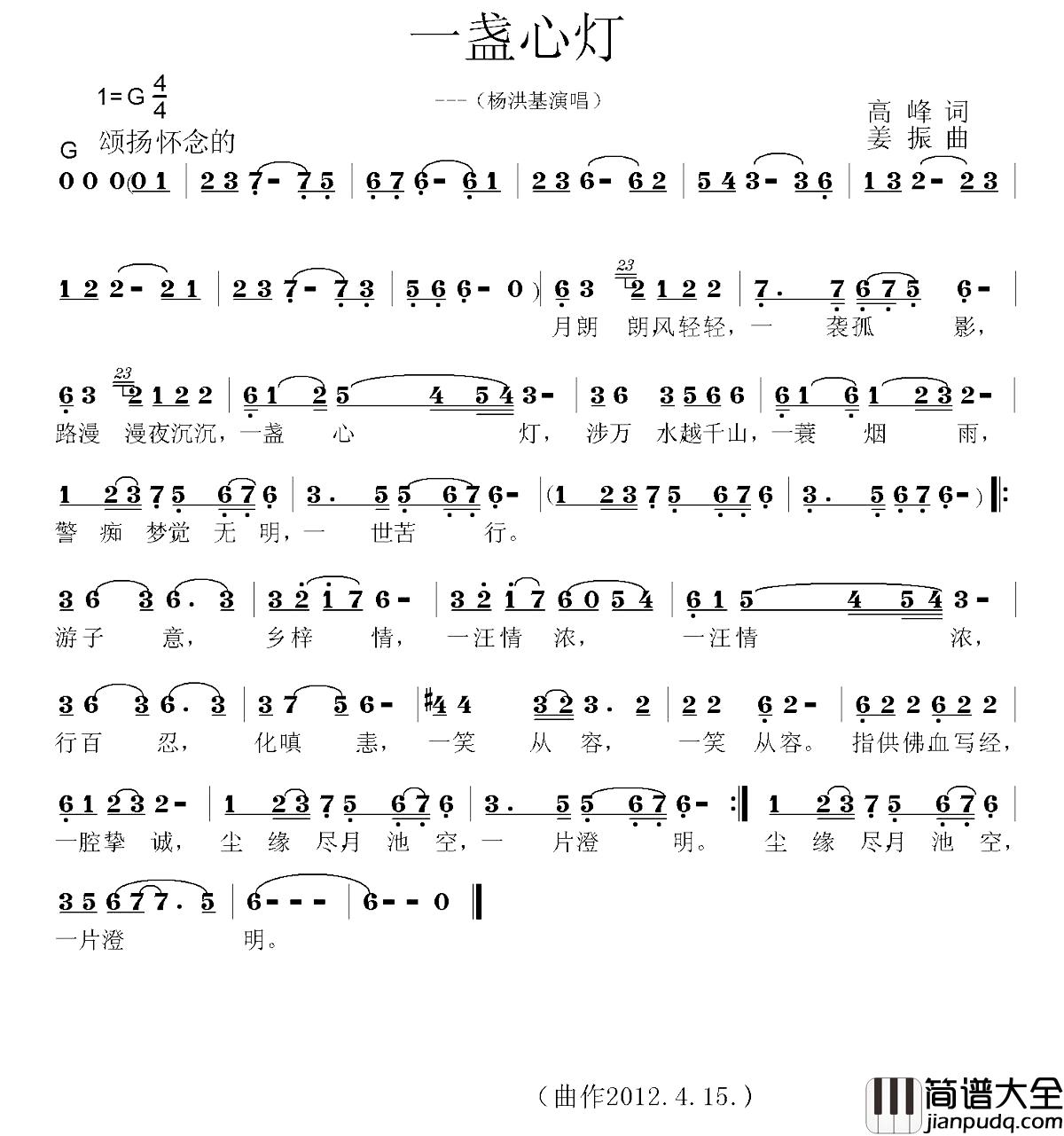 一盏心灯简谱_高峰词_姜振曲杨洪基_
