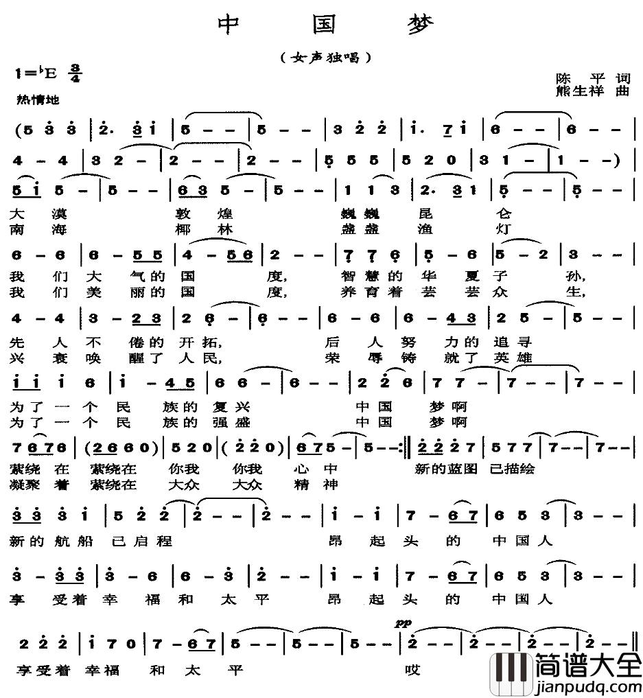 中国梦简谱_陈平词_熊生祥曲