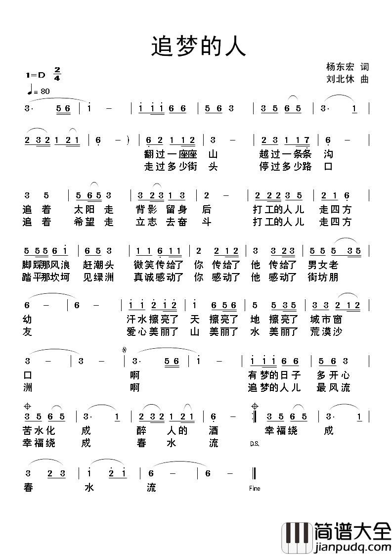 追梦的人简谱_杨东宏词_刘北休曲