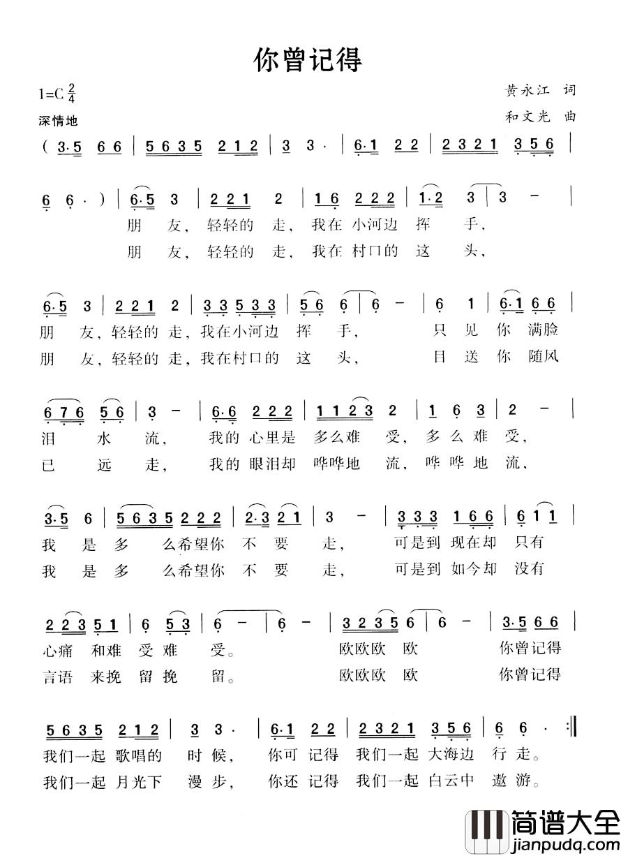 你曾记得简谱_和文光词/和文光曲