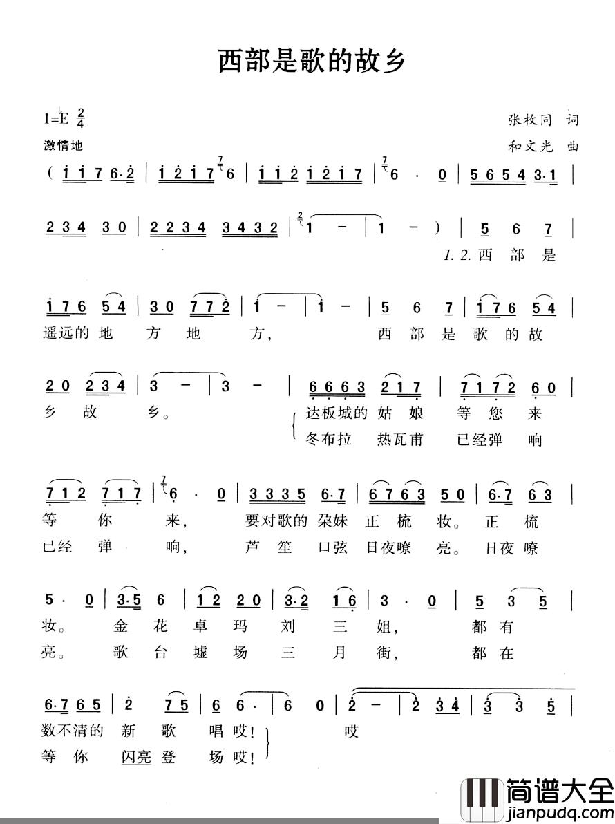 西部是歌的故乡简谱_张枚同词/和文光曲