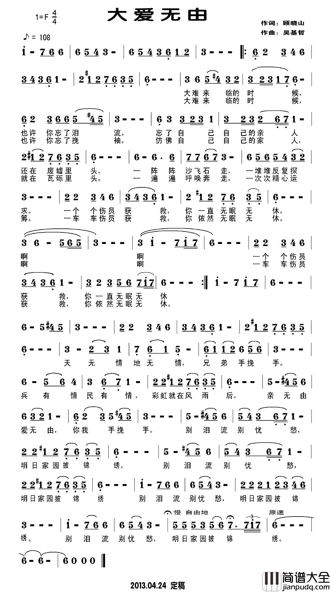 大爱无由简谱_顾晓山词/吴基哲曲