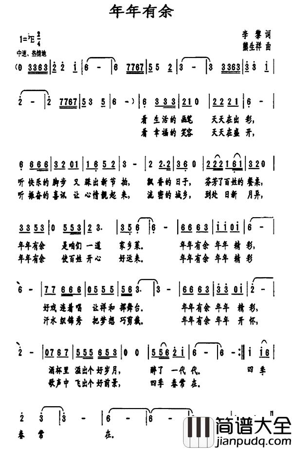 年年有余简谱_李黎词_熊生祥曲