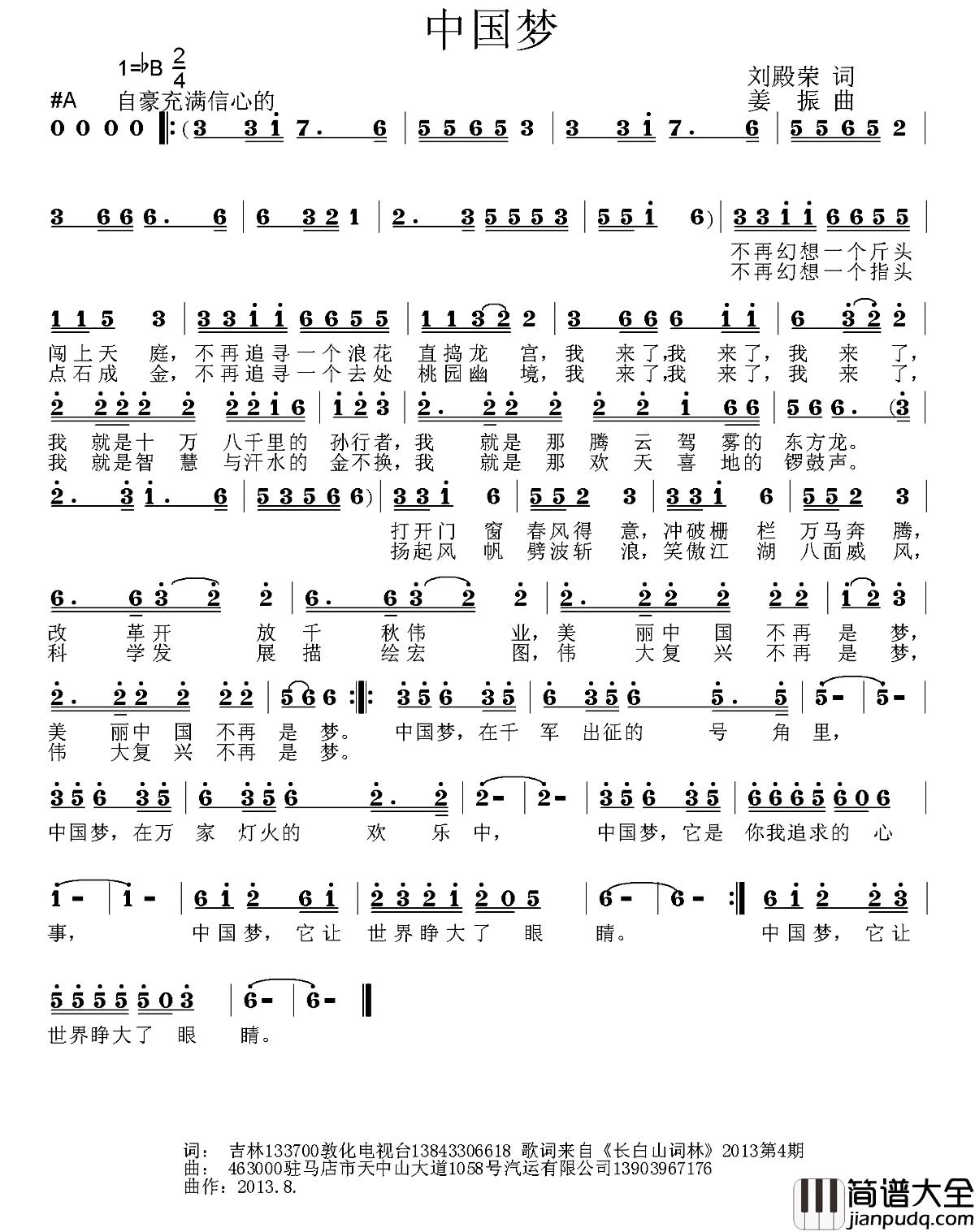 中国梦简谱_刘殿荣词_姜振曲