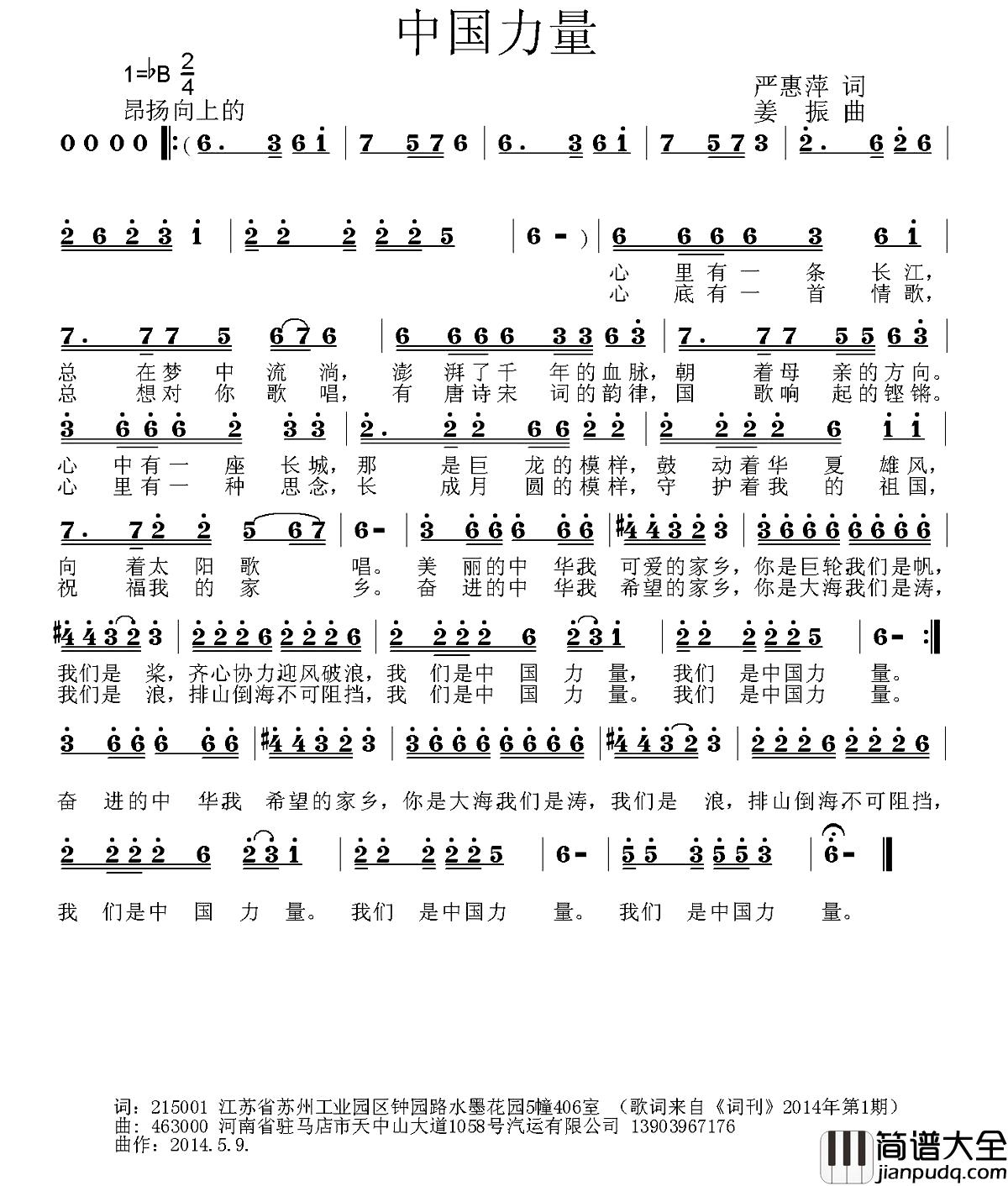 中国力量简谱_严惠萍词_姜振曲