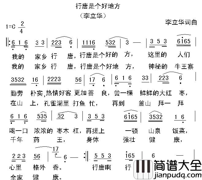 行唐是个好地方简谱_李立华词/李立华曲李立华_