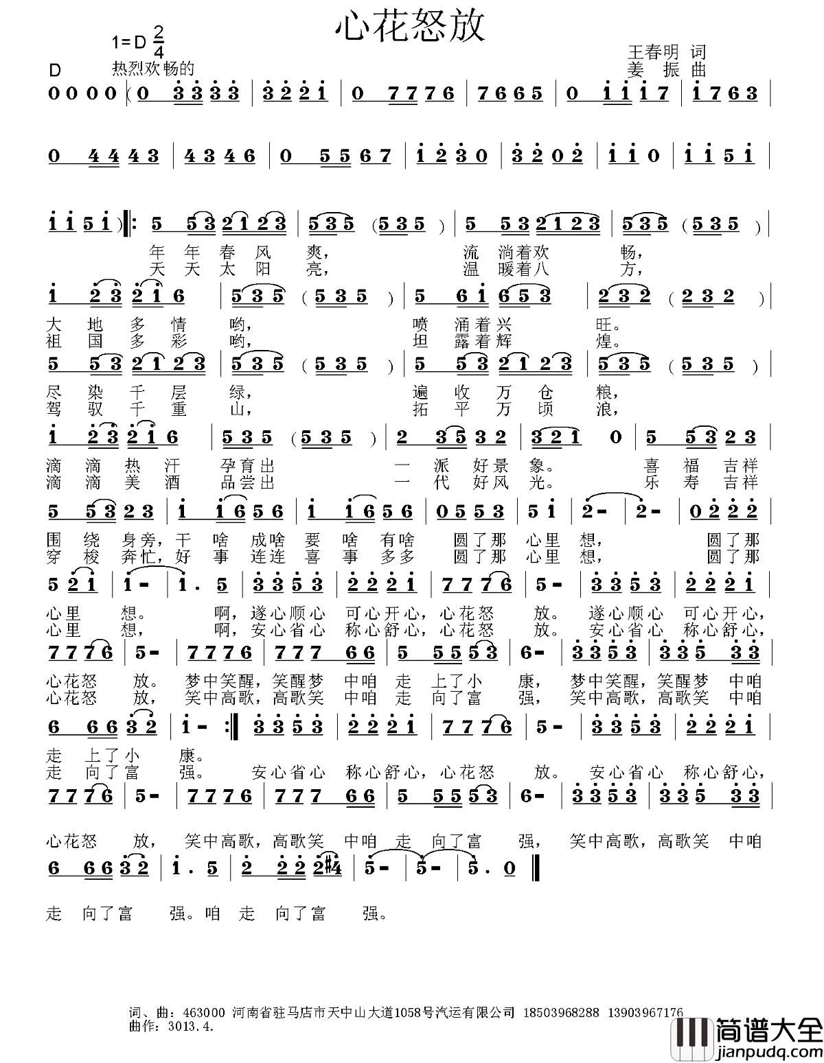 心花怒放简谱_王春明词_姜振曲