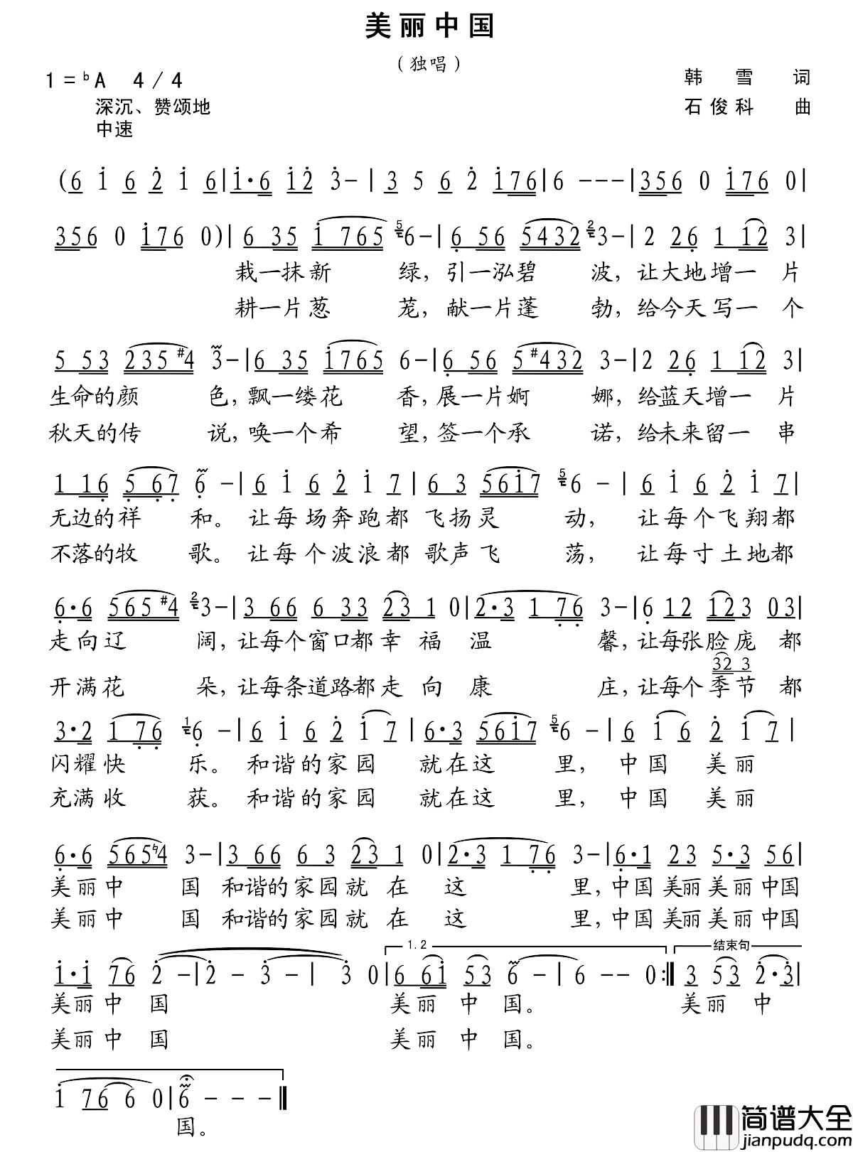 美丽中国简谱_韩雪词_石俊科曲