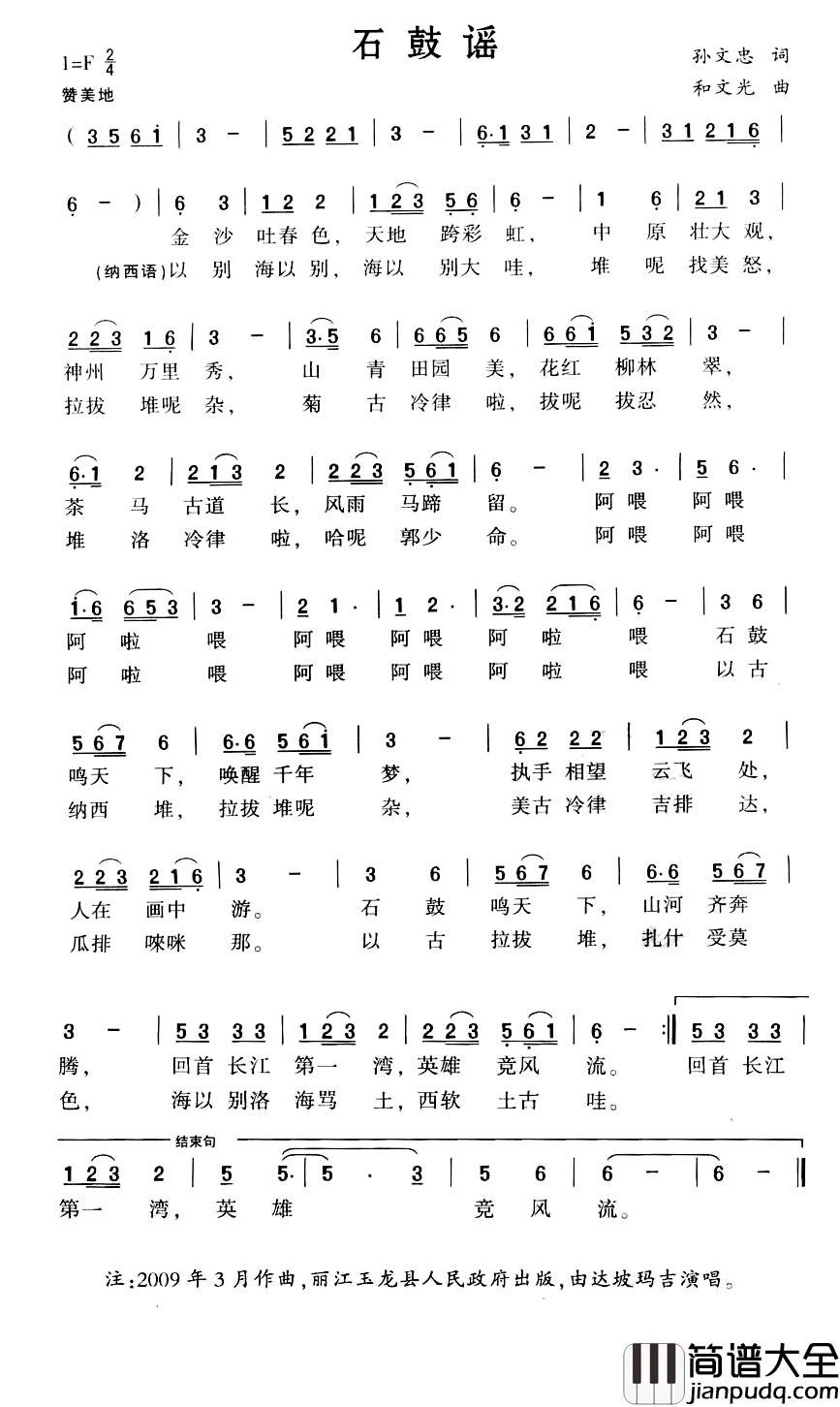 石鼓谣简谱_孙文忠词/和文光曲达坡玛吉_