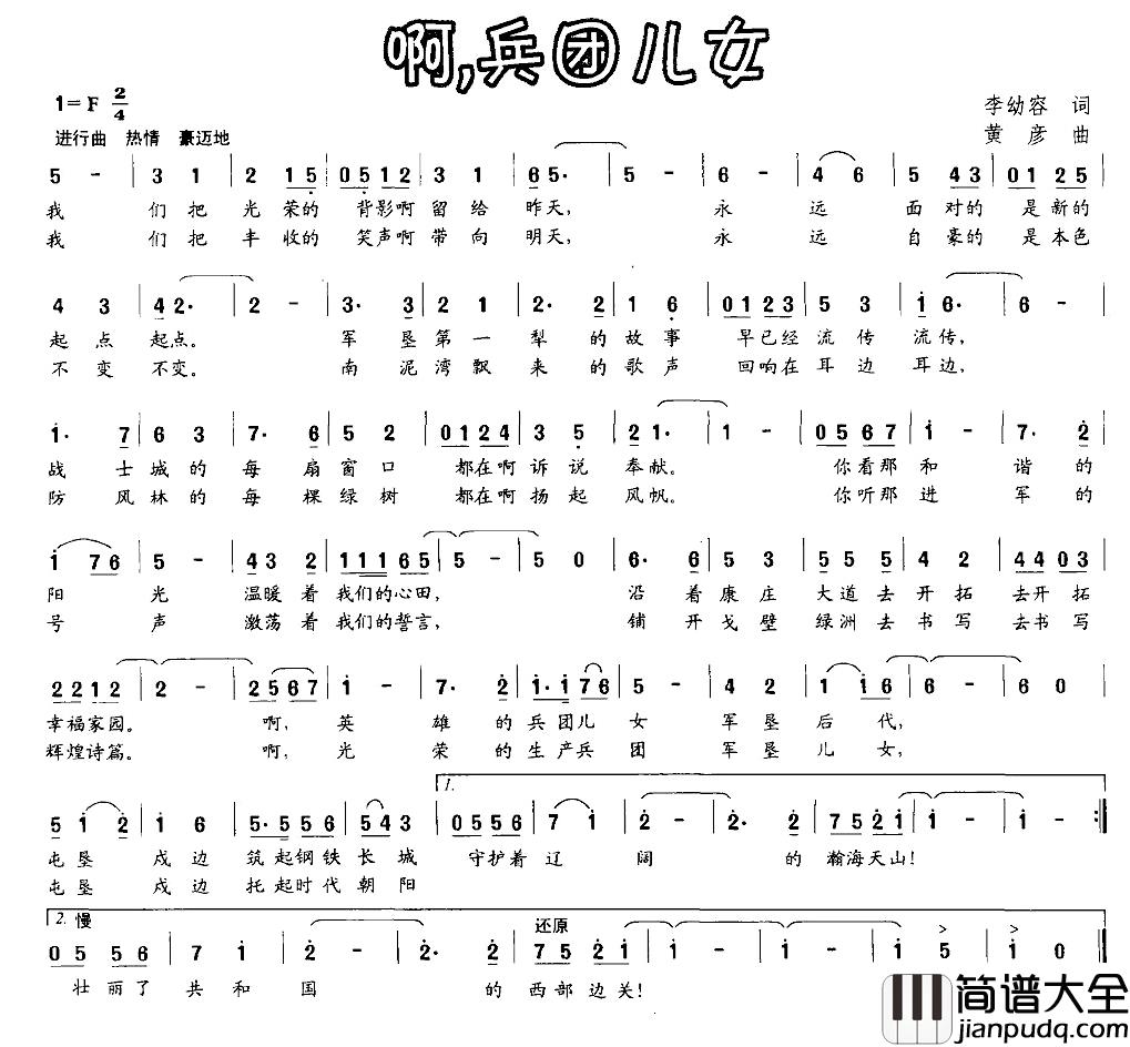 啊,兵团儿女简谱_