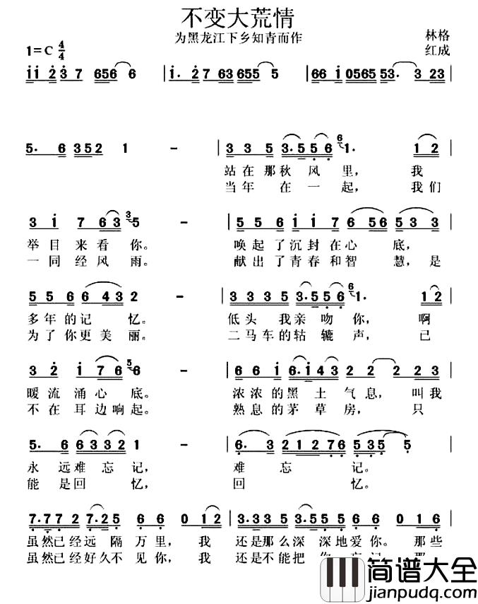 不变大荒情简谱_为黑龙江农垦知青而作