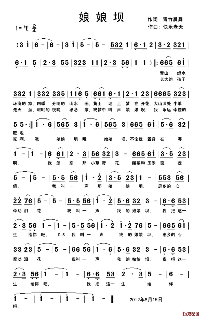 娘娘坝简谱_青竹晨舞词/快乐老天曲红雨_