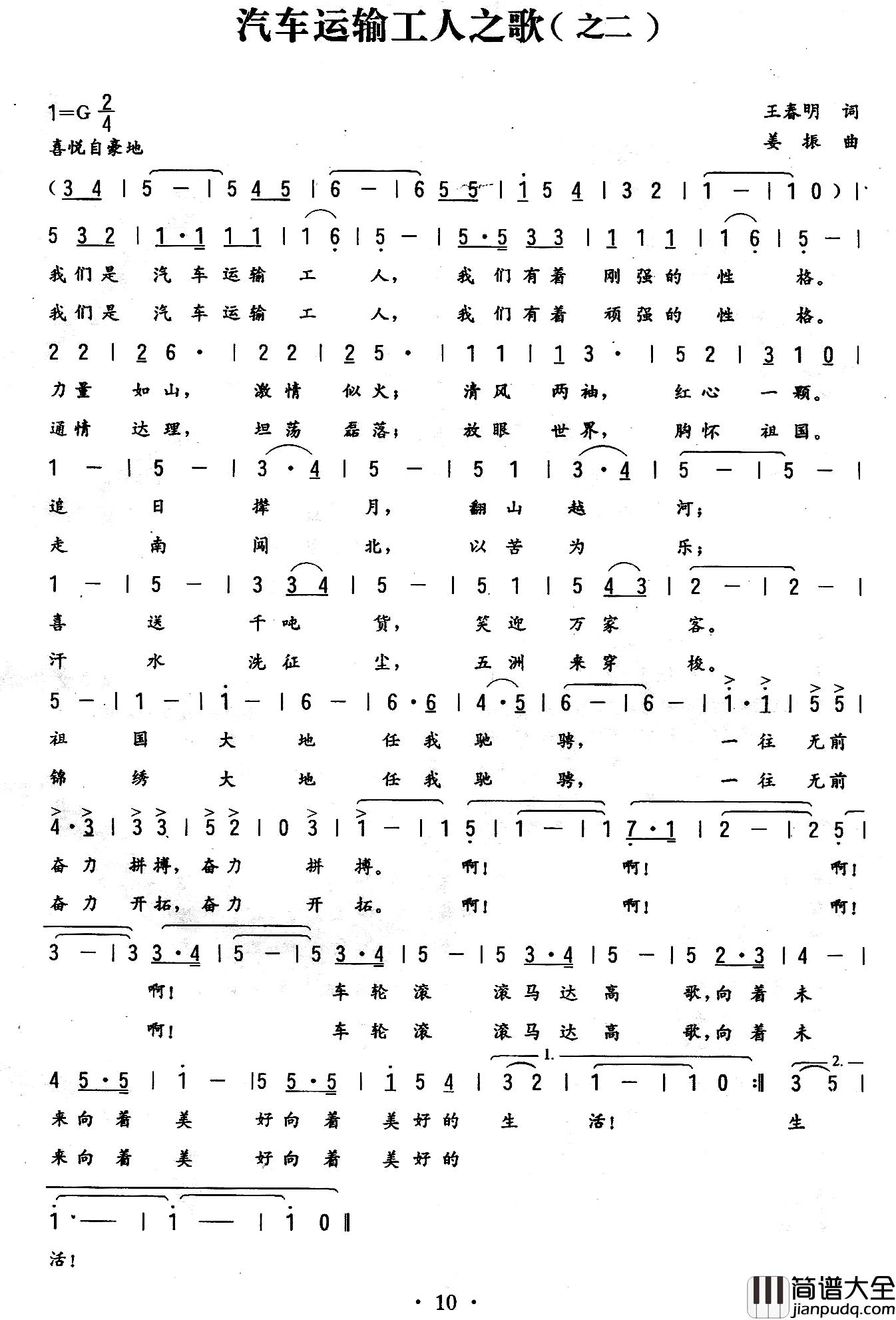 汽车运输工人之歌简谱_之二