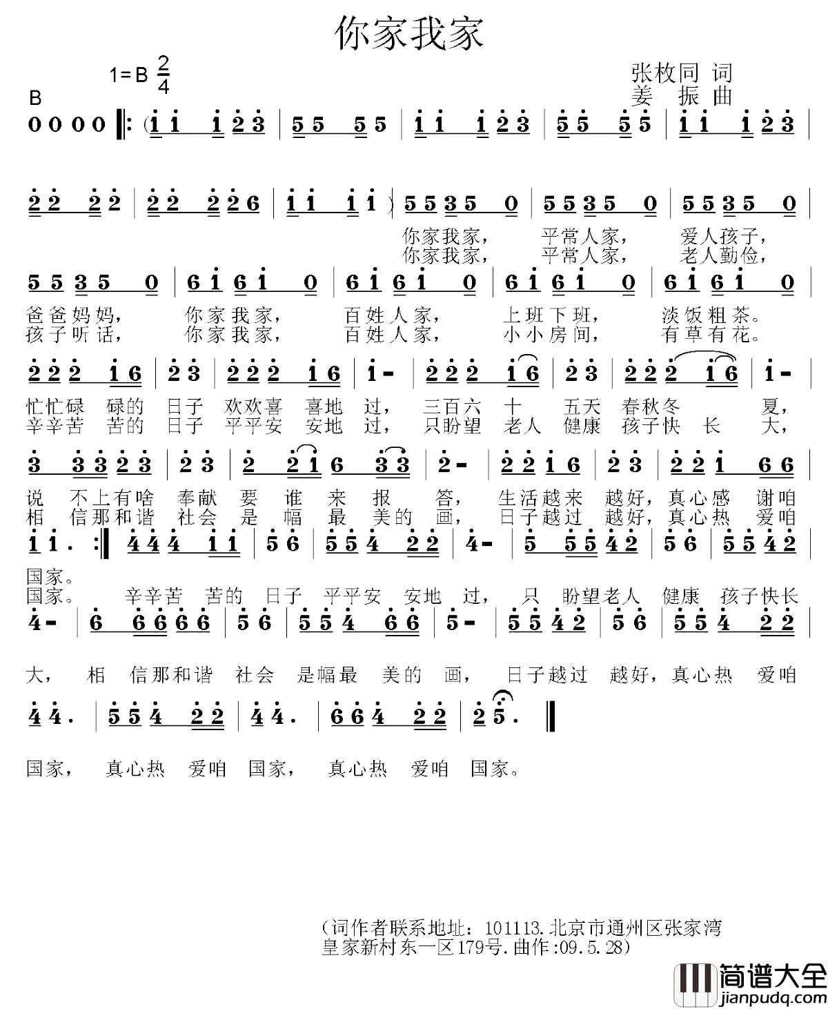 你家我家简谱_张枚同词_姜振曲