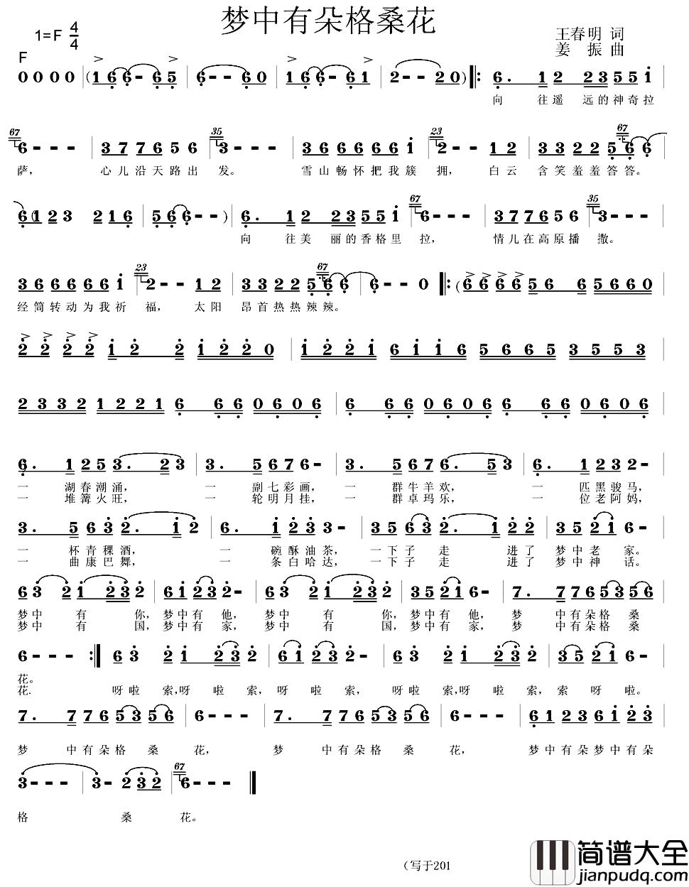 梦中有朵格桑花简谱_王春明词_姜振曲