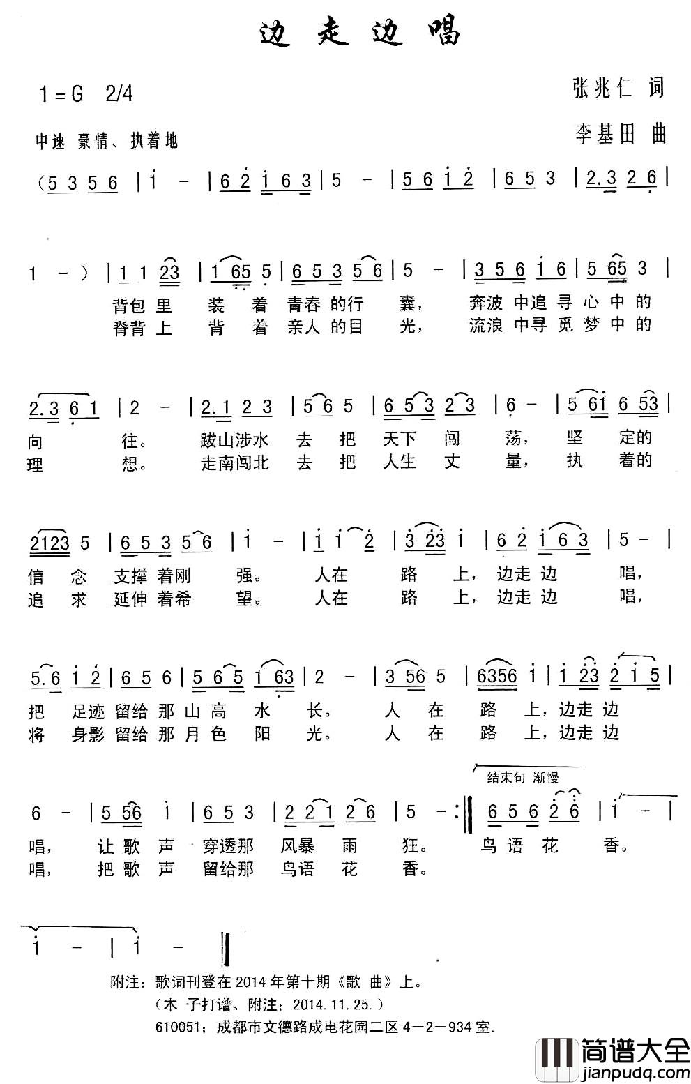 边走边唱简谱_张兆仁词_李基田曲
