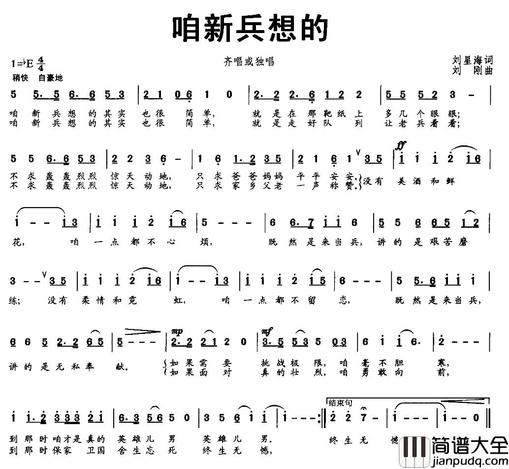 咱新兵想的简谱_刘星海词/刘刚曲