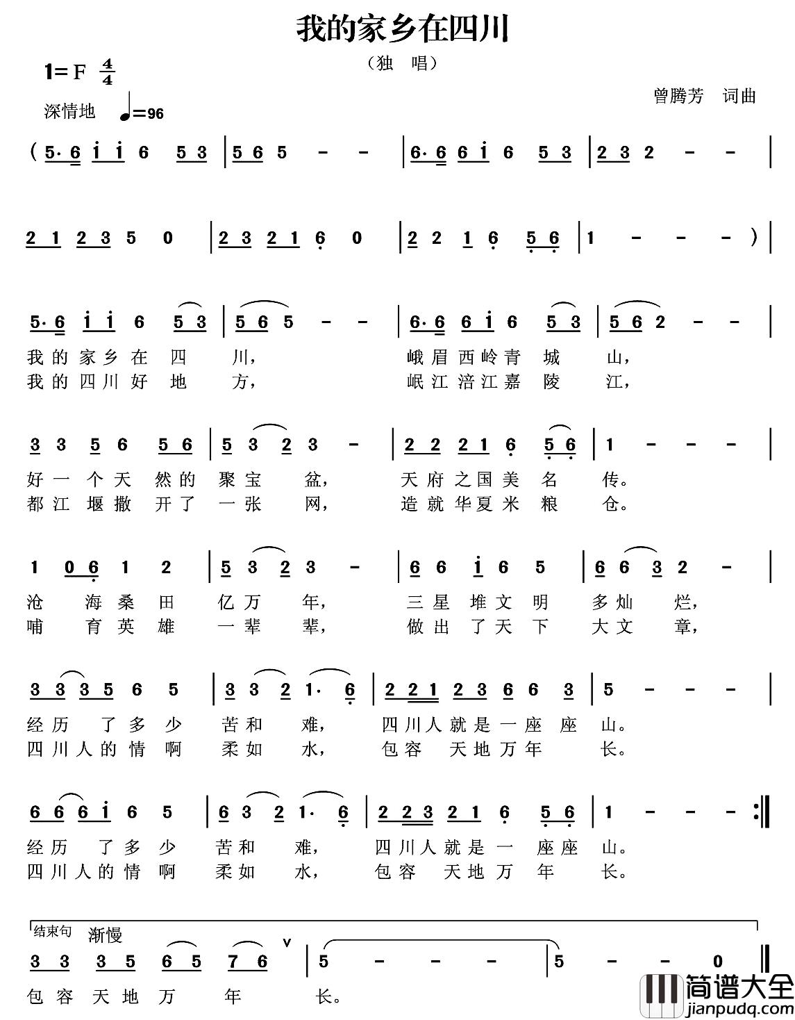 我的家乡在四川简谱_曾腾芳词/曾腾芳曲