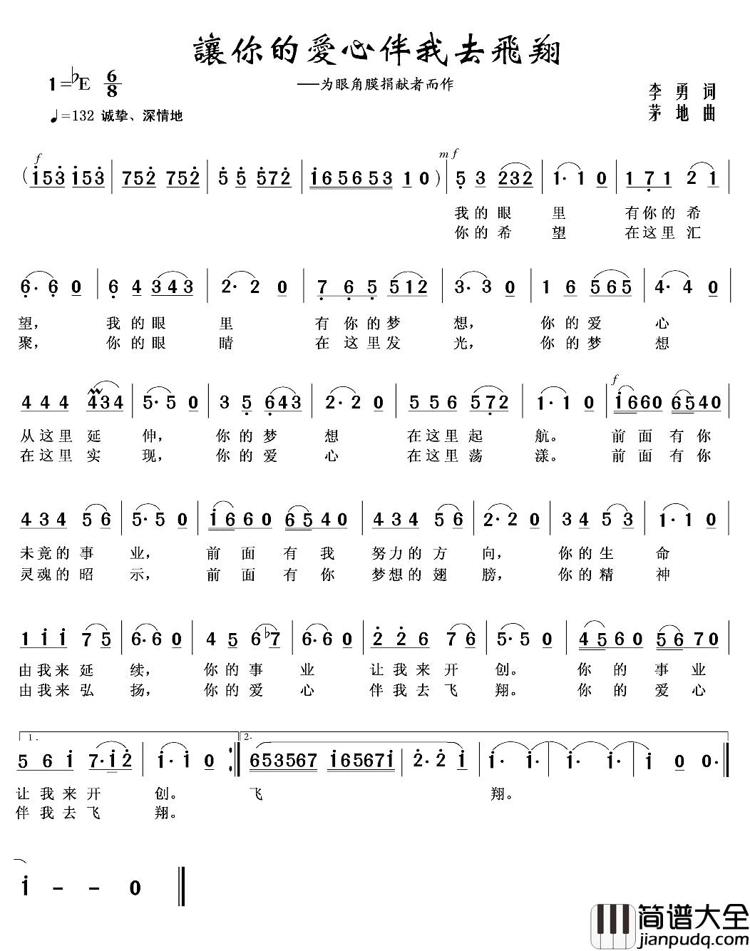 让你的爱心伴我去飞翔简谱_李勇词/茅地曲