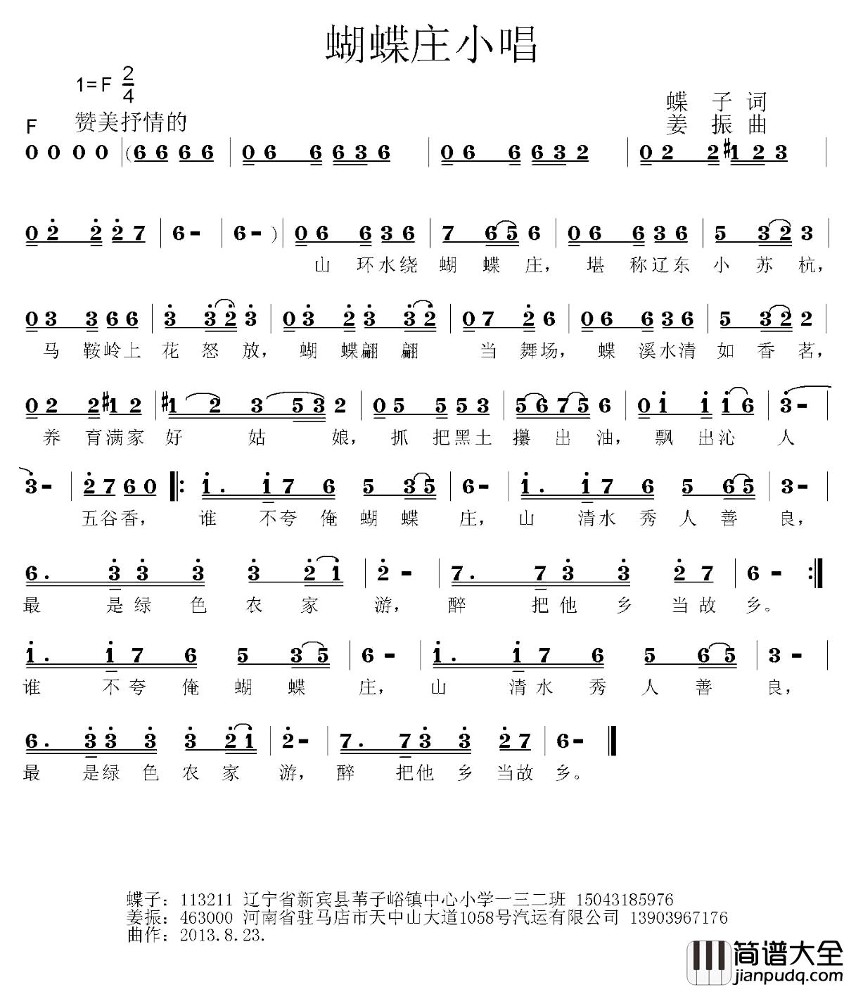 蝴蝶庄小唱简谱_蝶子词_姜振曲